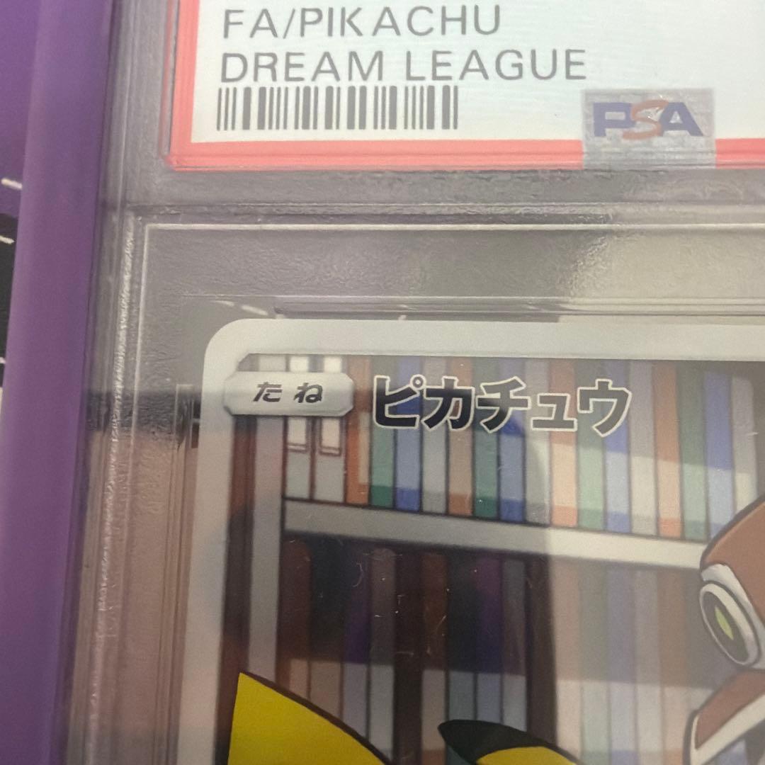 PSA10 ピカチュウ chr PSA 10 ドリームリーグ