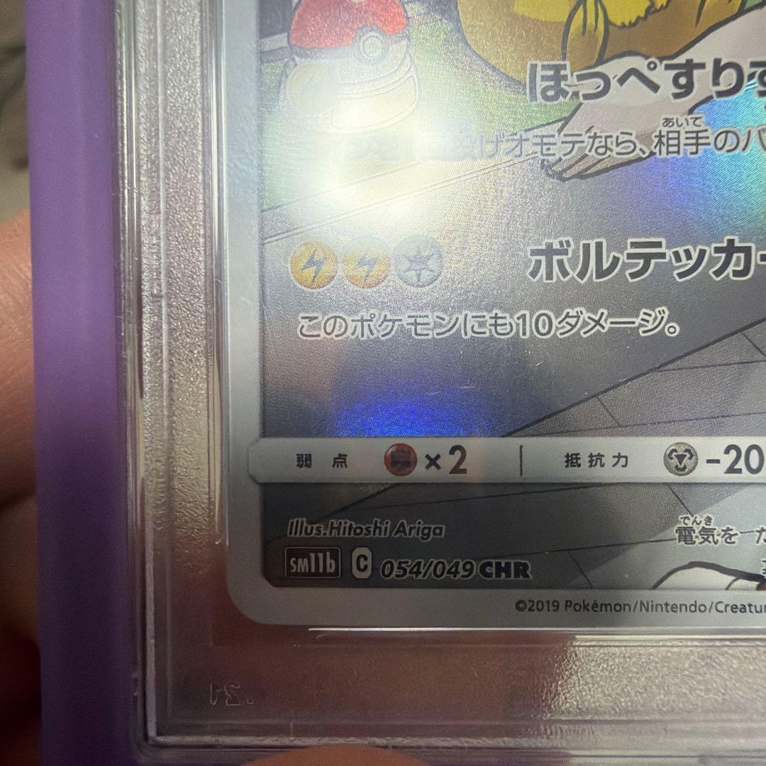 PSA10 ピカチュウ chr PSA 10 ドリームリーグ