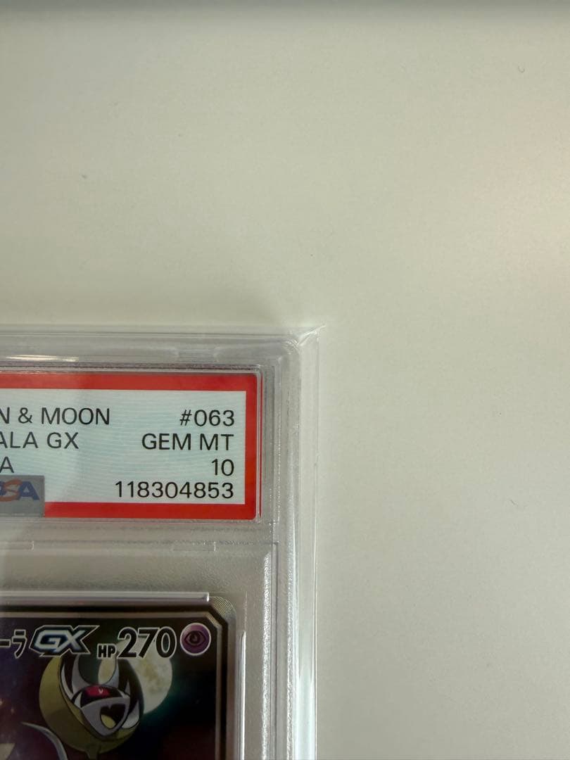 も*ふ様 【PSA10】ポケモンカード ソルガレオ&ルナアーラgx SR 063