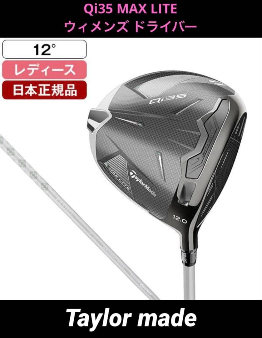 テーラーメイド Qi35 MAX LITE ドライバー ELDIO 12度 L