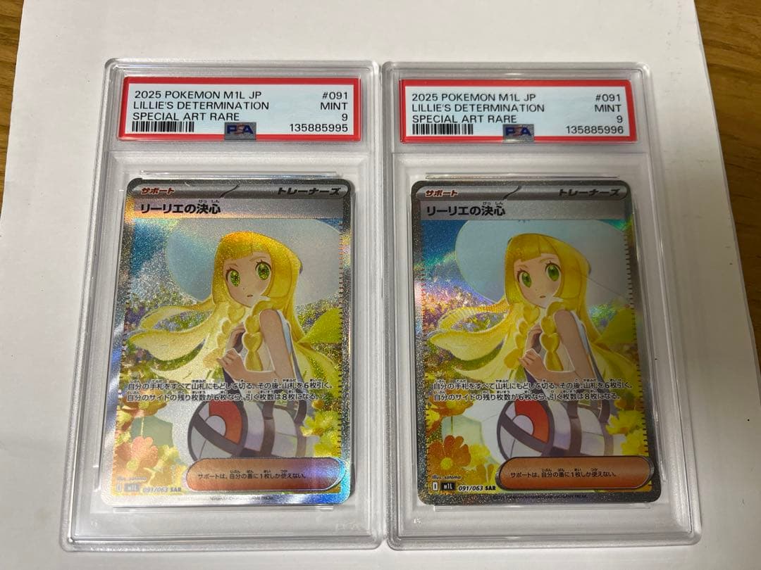 2025 リーリエの決心　　SAR PSA9 2枚セット【連番】