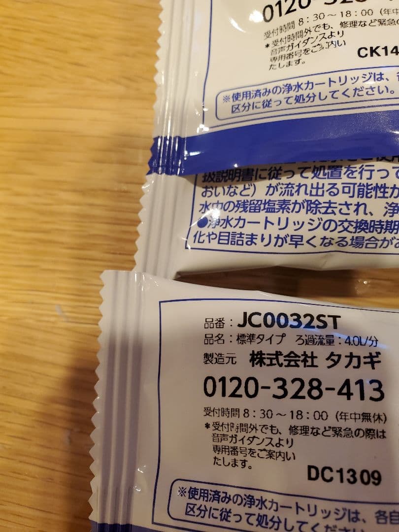 ☆新品タカギ浄水器カートリッジ2本セット☆