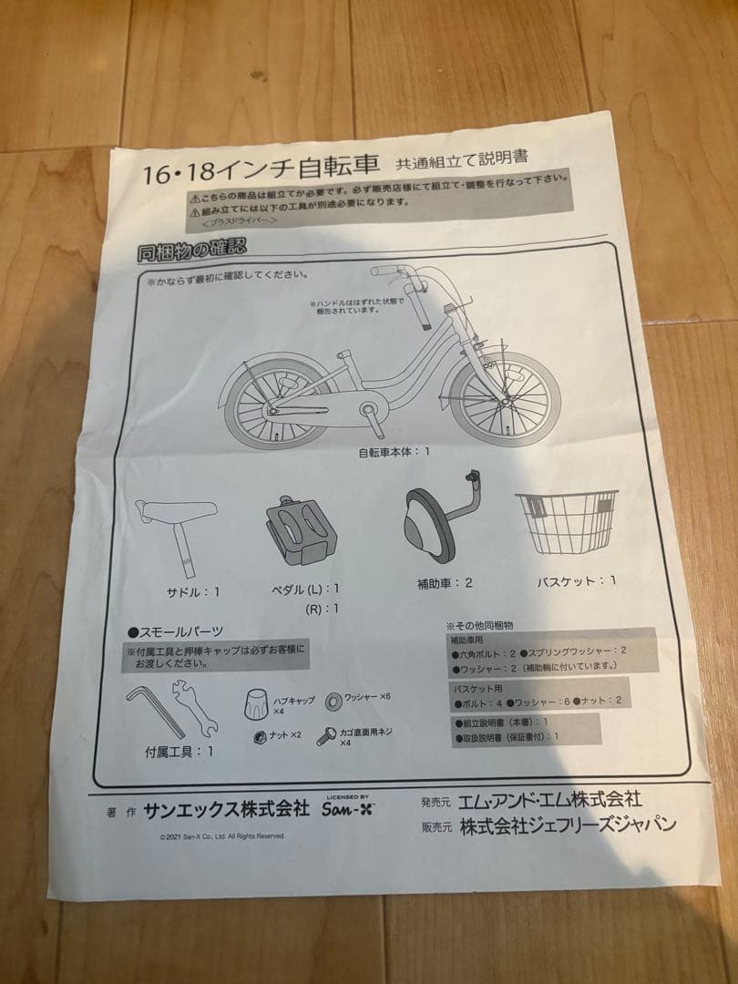 子供自転車16インチ(ヘルメット付き)