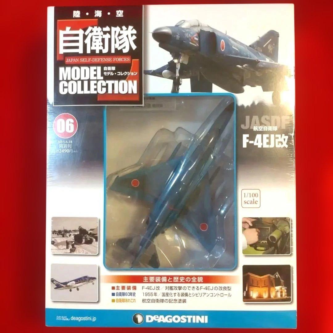 【最終値下】デアゴスティーニ「自衛隊モデルコレクション」06号・20号・54号