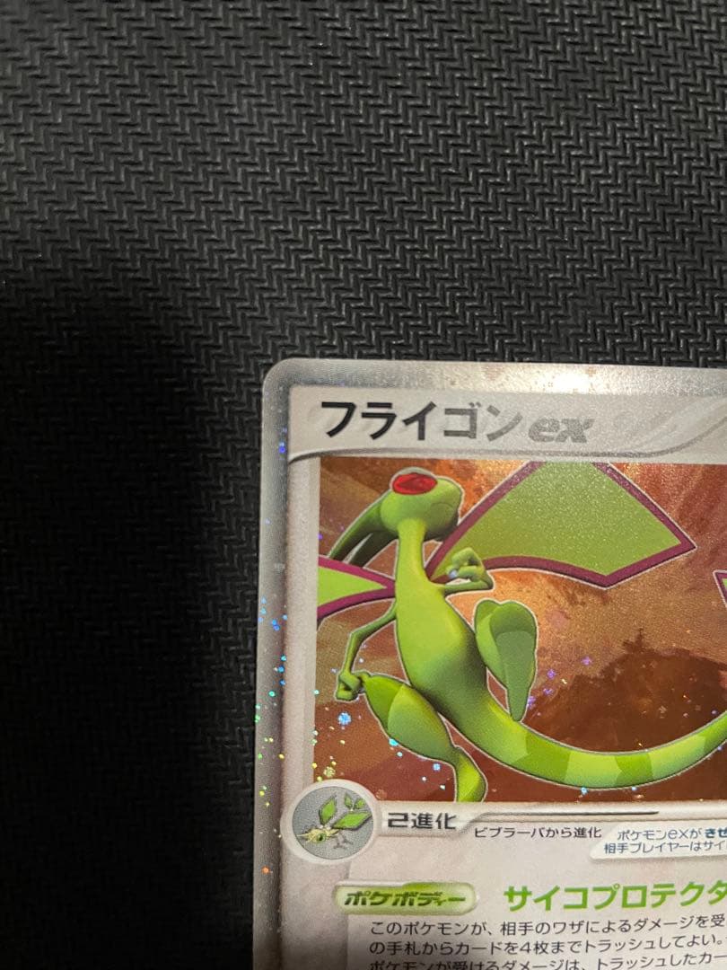 【ポケモンカード】フライゴンex ワールドチャンピオンズパック☆ 075/108
