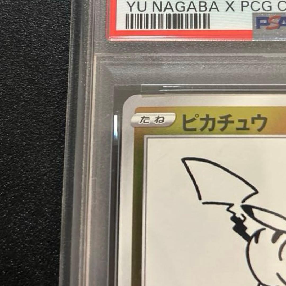 2021年 ピカチュウ YU NAGABA コラボカード