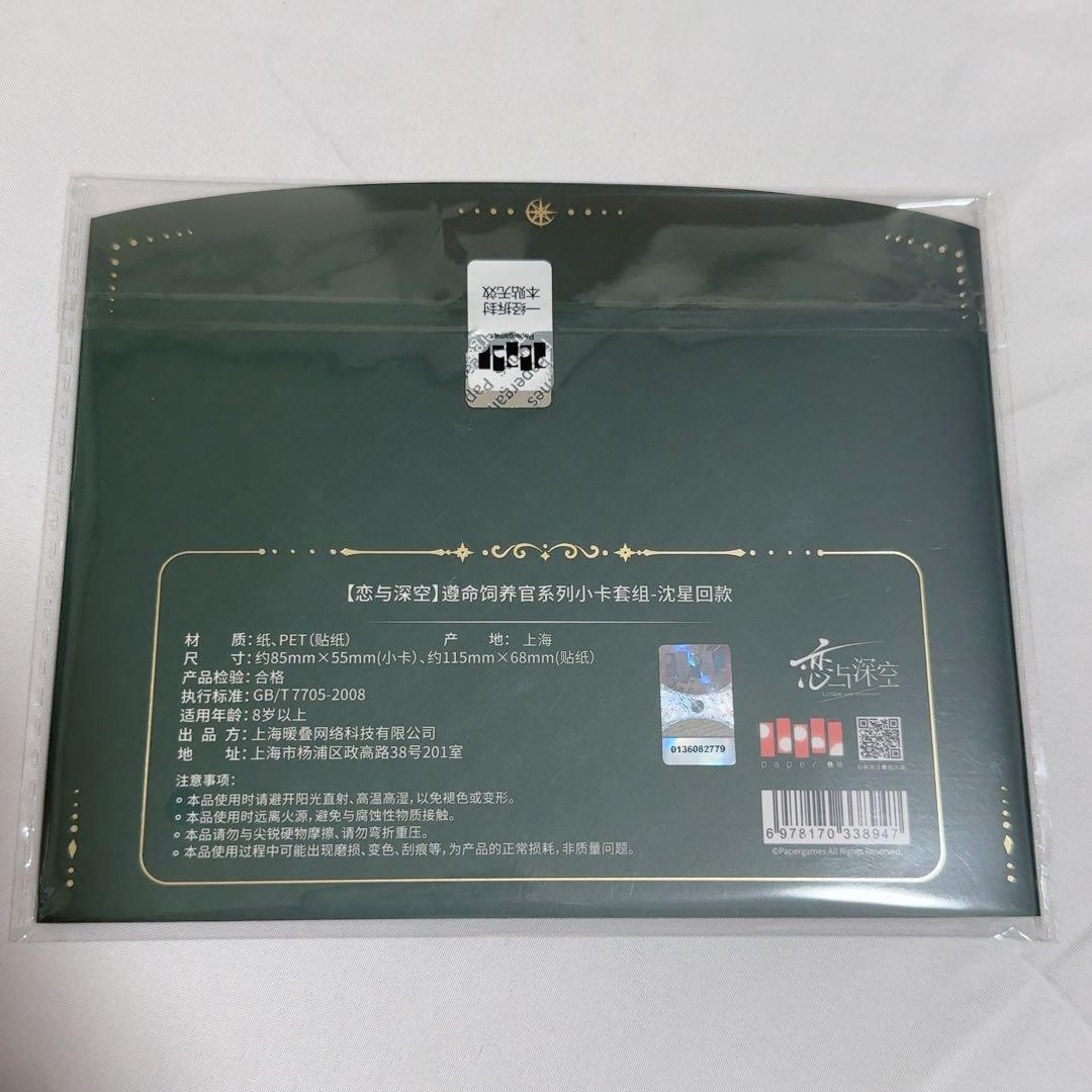 恋と深空 セイヤ 猫は会いたがっている まとめ売り