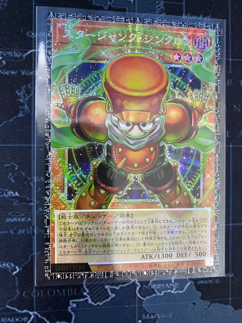 遊戯王 スター・ジャンク・シンクロン グランドマスターレア シリアルナンバー
