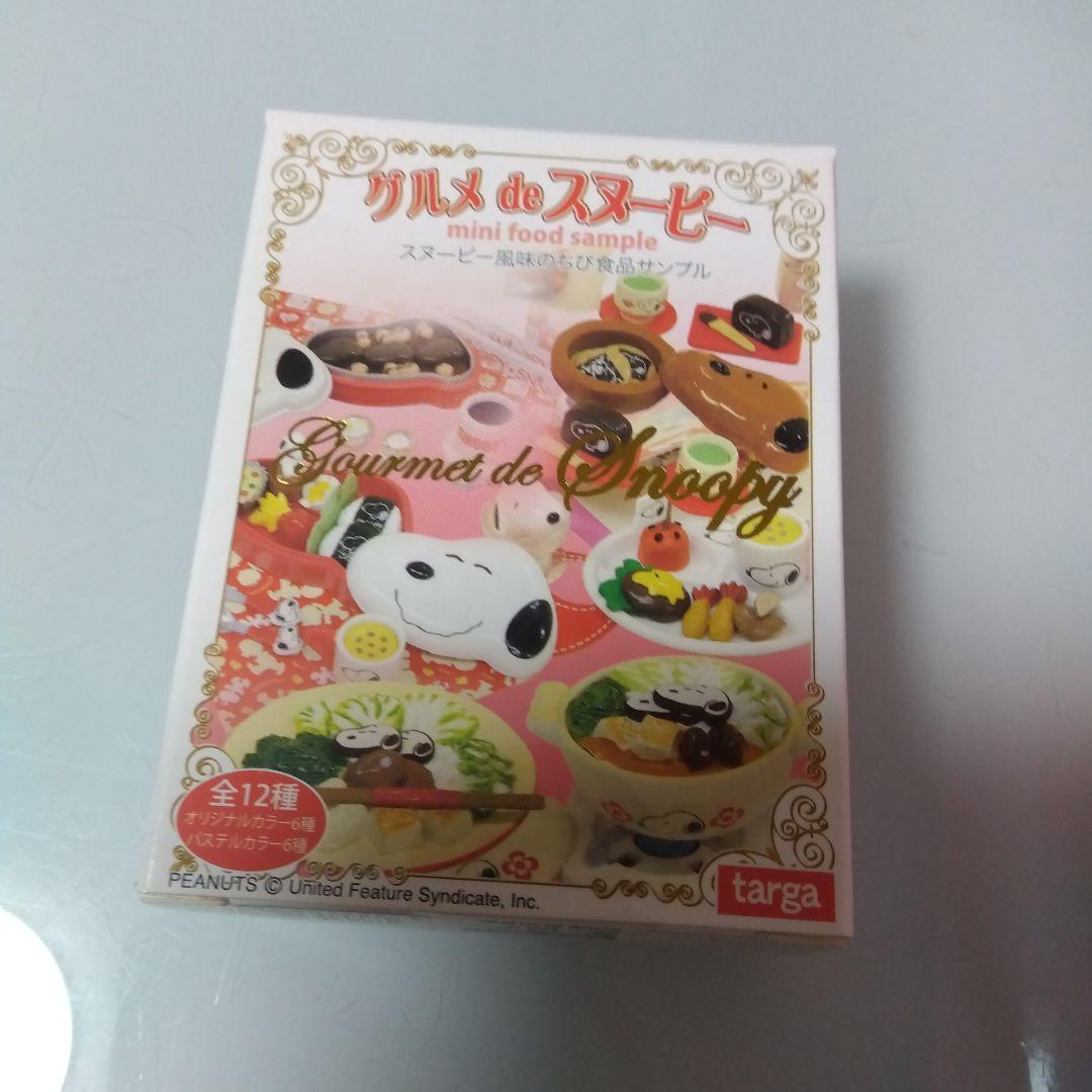 グルメ de スヌーピー　12箱セット 食玩　　タルガ　リーメント　中袋未開封