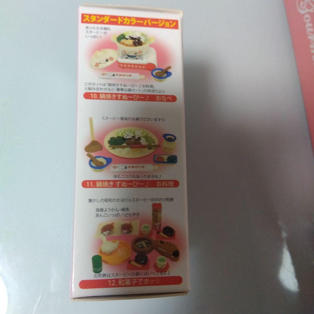グルメ de スヌーピー　12箱セット 食玩　　タルガ　リーメント　中袋未開封
