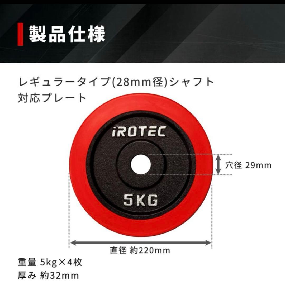 IROTEC ラバープレート 5kg 4枚セット⑤