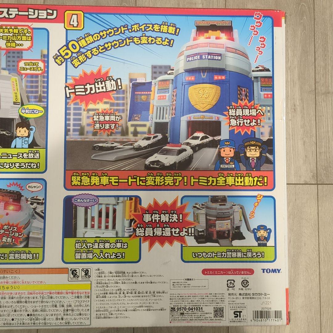 トミカ ぐるっと変形！DXポリスステーション タカラトミー