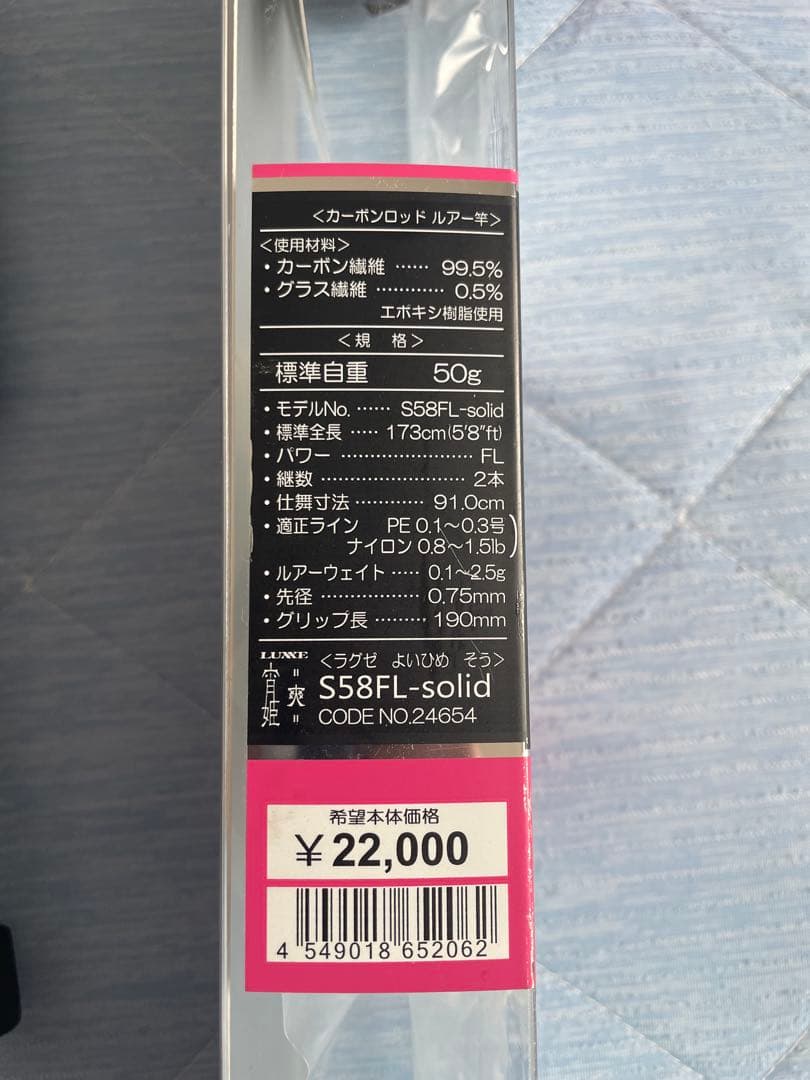 LUXXE 宵姫 爽 S58FL