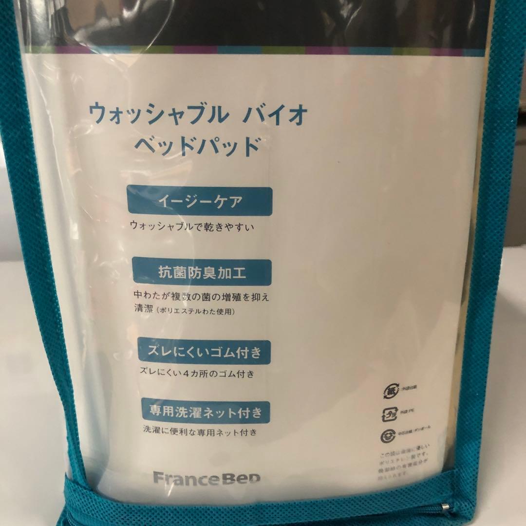 フランスひベッドグッドスリープ プラス バイオ ウォッシャブルバイオベッドパッド