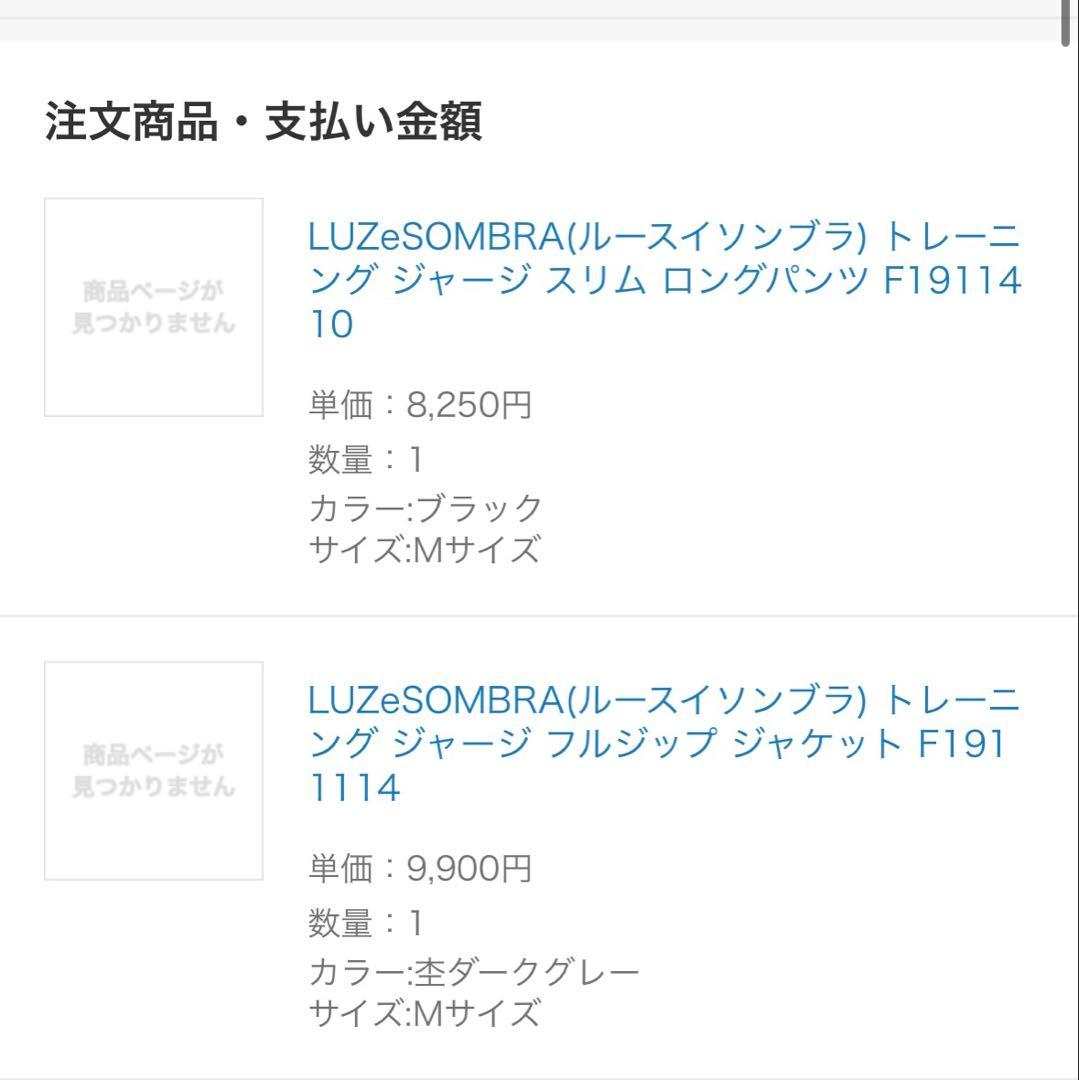 LUZeSOMBRA ルースイソンブラ ジャージ上下 Mサイズ ※サイズタグなし