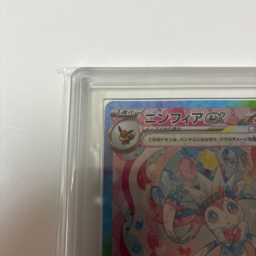 ニンフィアex SAR ARS10＋　鑑定書付き