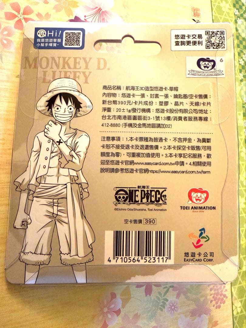 台湾限定 悠遊カード Easy Card ワンピース ルフィの麦わら帽子 レア