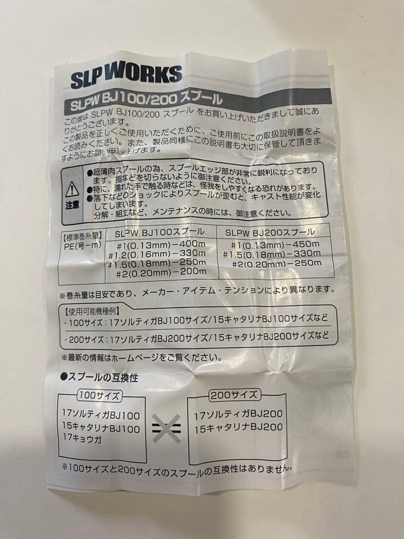 SLP WORKS ダイワBJ200スプール （SLPWA050）