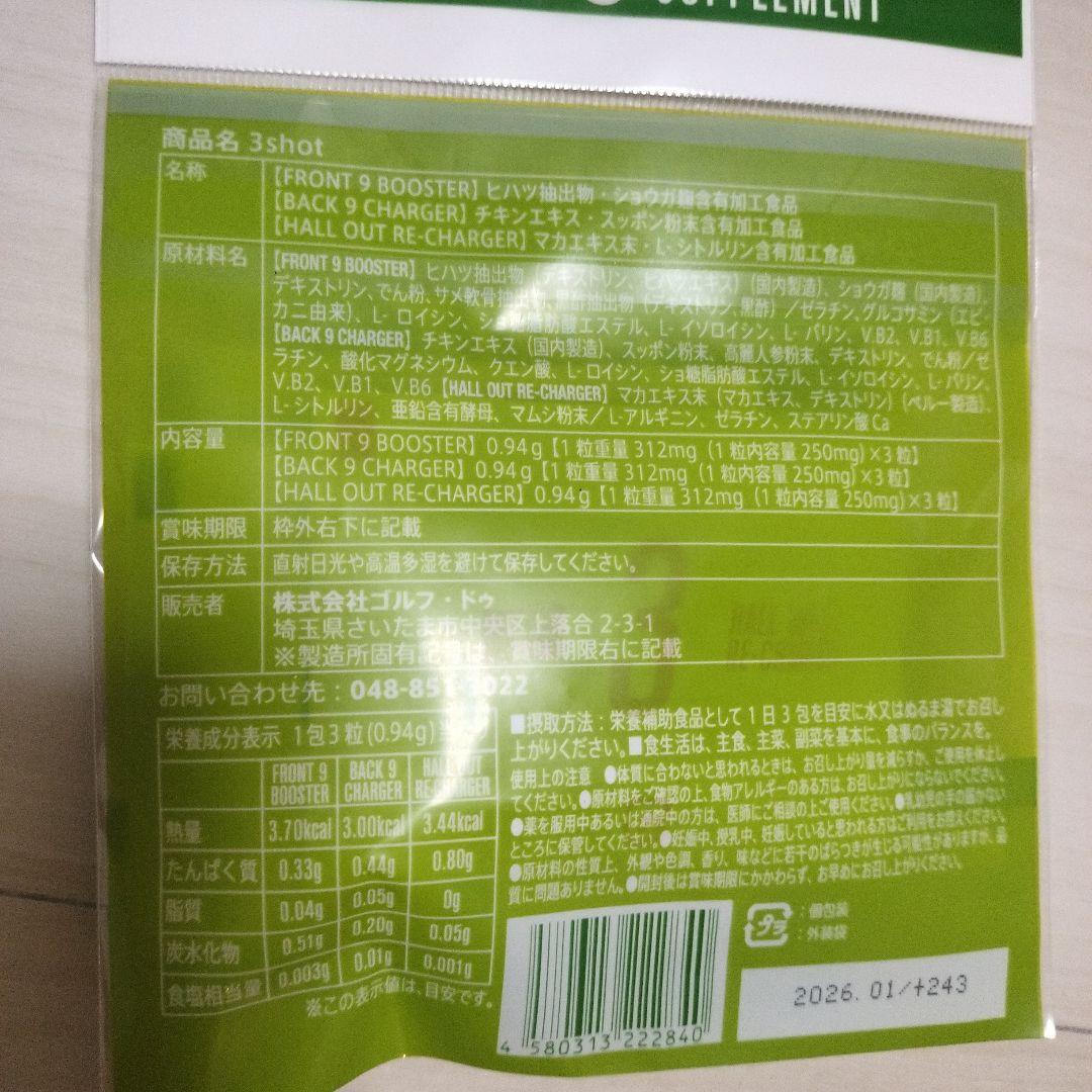 ゴルフドゥより発売された話題のサプリメント！ ☆スリーショット☆