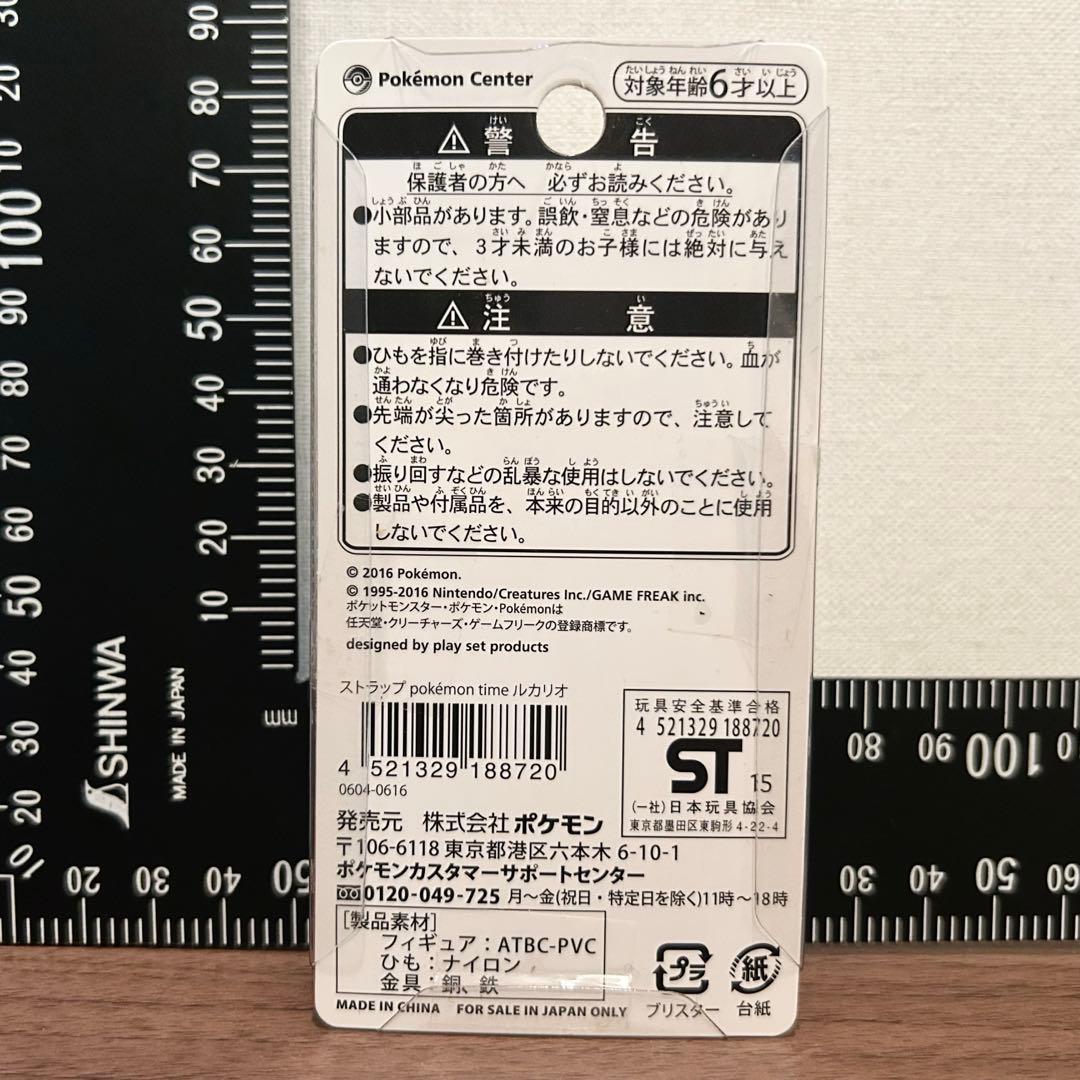 未開封品！Pokémon time ルカリオストラップ