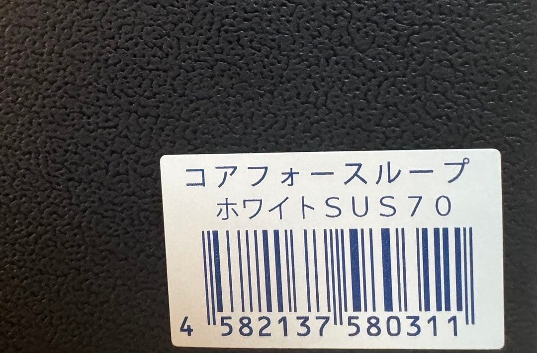 新品 コアフォースループ ホワイトSUS 70 ステンレスCOREFORCE