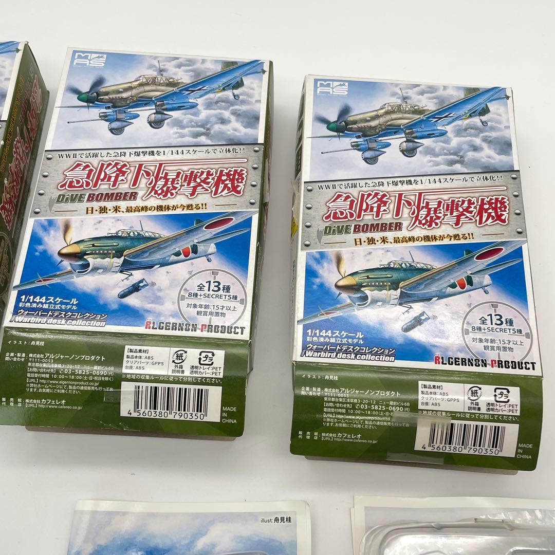 【M36】シークレット含む　3個　カフェレオ 急降下爆撃機