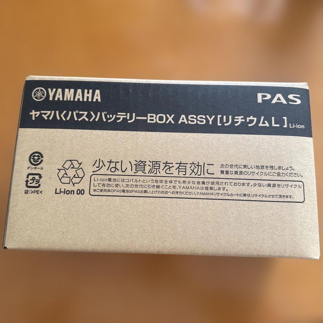 YAMAHA 電動自転車バッテリー　X83-34