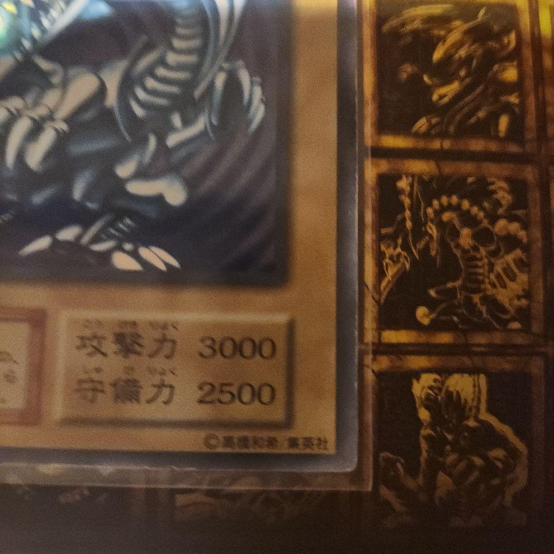 青眼の白龍 ウルトラレア初期版