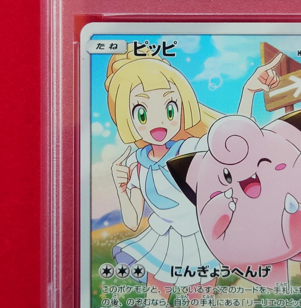 【PSA9】ピッピ CHR ドリームリーグプロモ SM-P381 #236