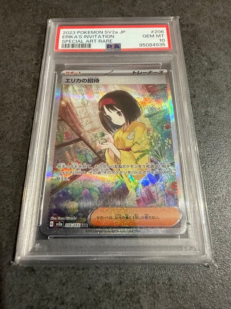 【PSA10】女の子セット エリカの招待 SAR ナンジャモ SR ユウリSR