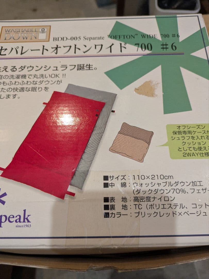 スノーピーク Separate OFFTON WIDE BDD-005 シュラフ