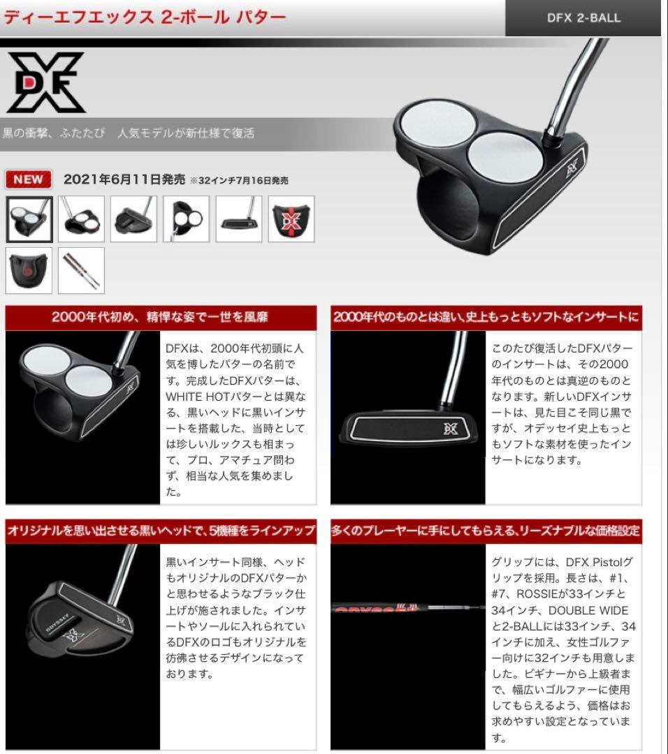【美品】オデッセイ　ODYSSEY２-BALL DFX 2021年model