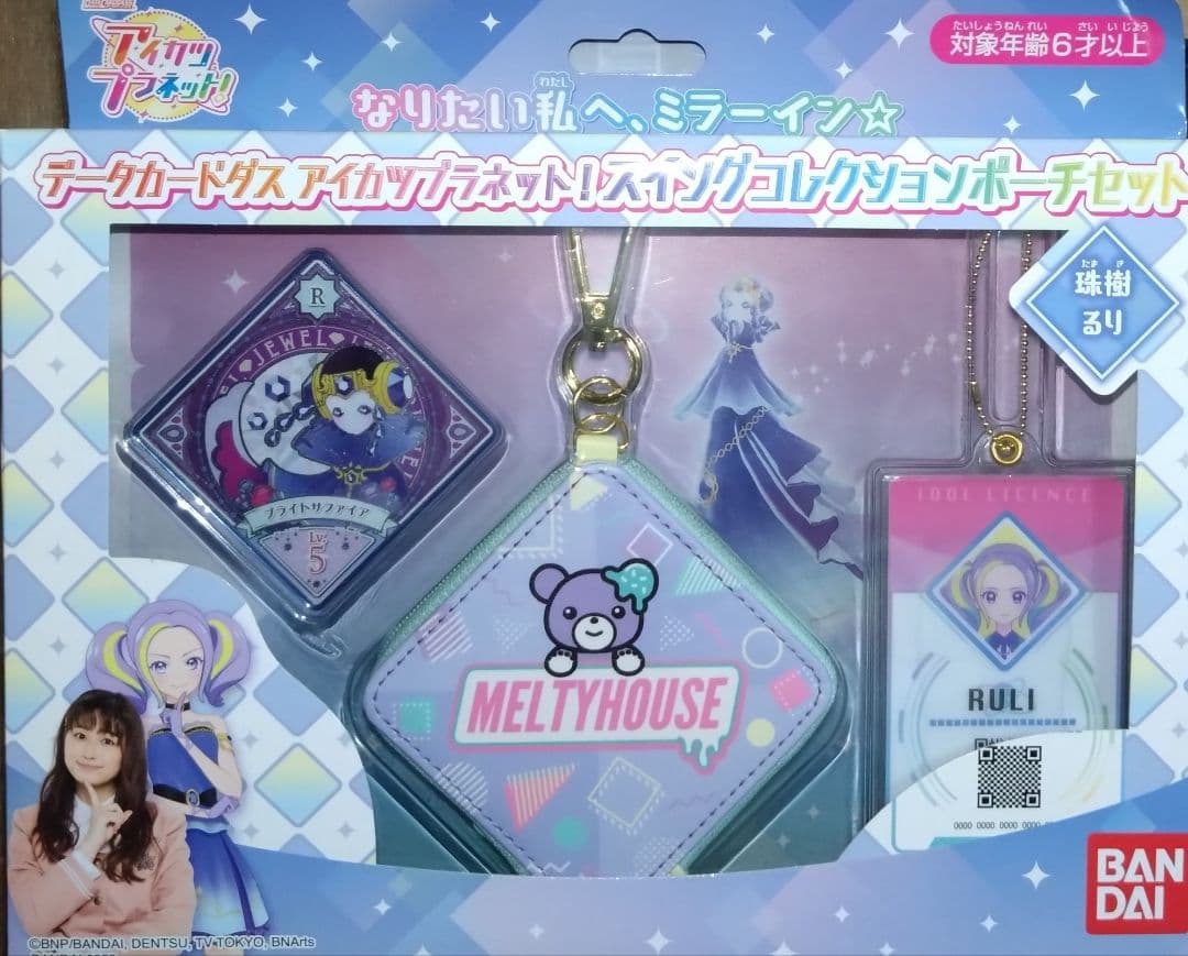 9985☆アイカツプラネット スイングコレクションポーチセット 珠樹るり ルリ