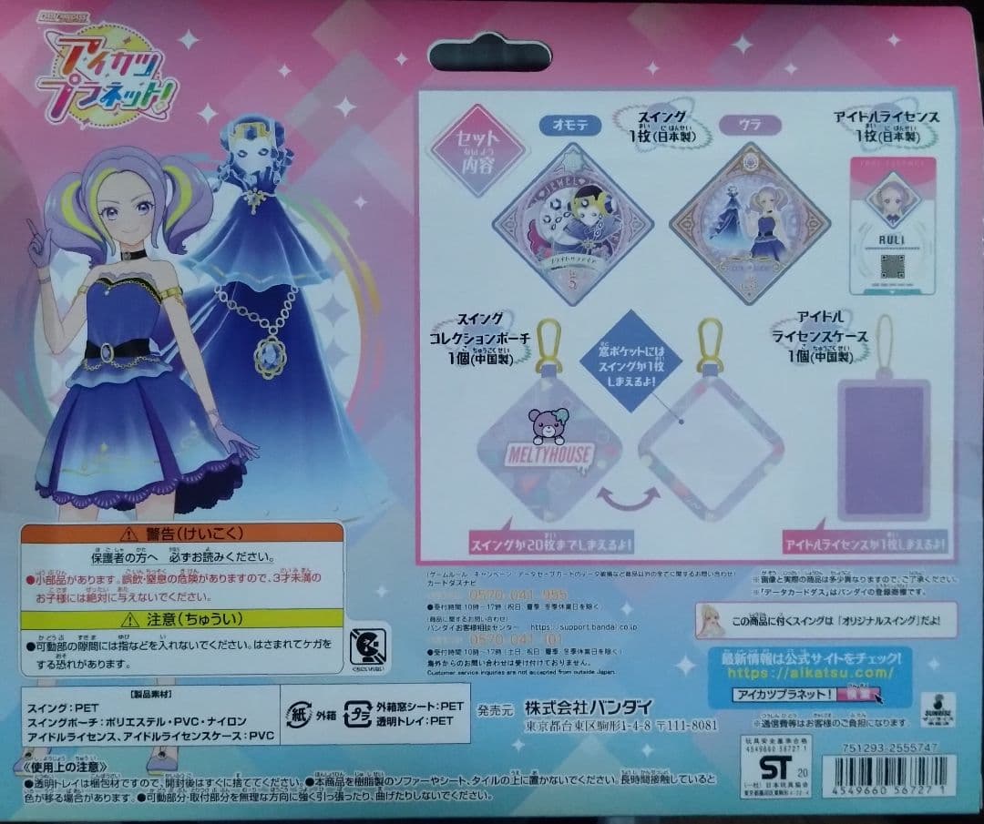 9985☆アイカツプラネット スイングコレクションポーチセット 珠樹るり ルリ