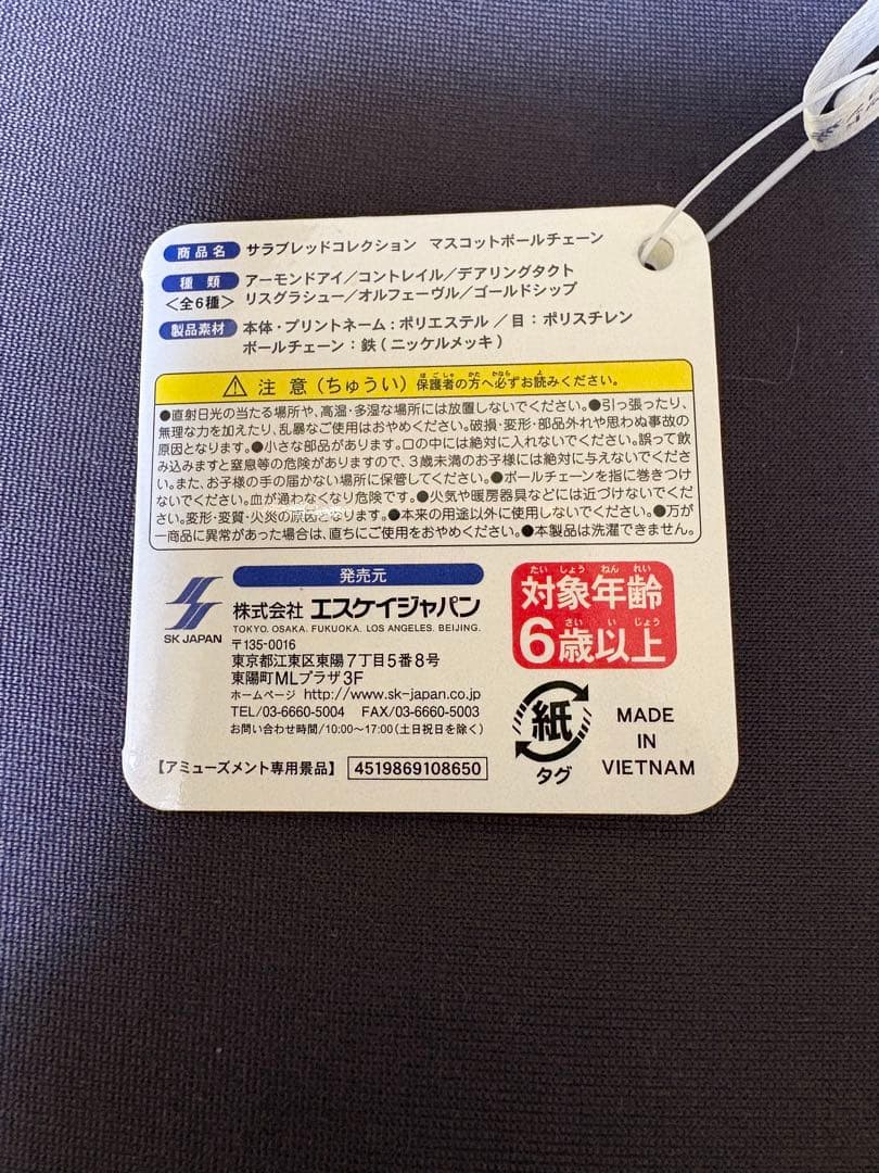 サラブレッドコレクション マスコットボールチェーン ハルウララ ゴールドシップ