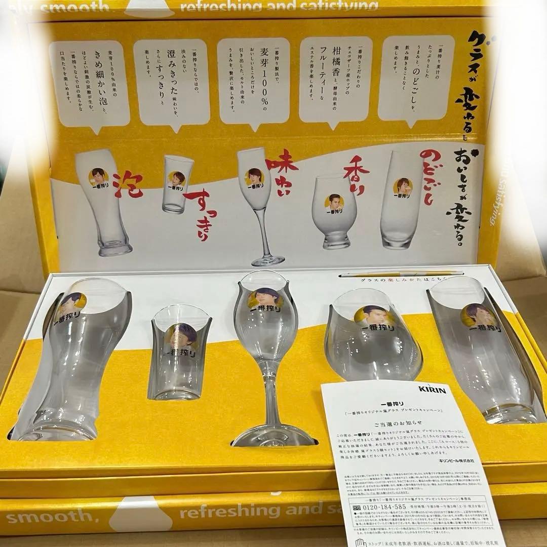 レア　新品未使用 嵐 KIRIN 一番搾り オリジナルグラスセット 限定当選品