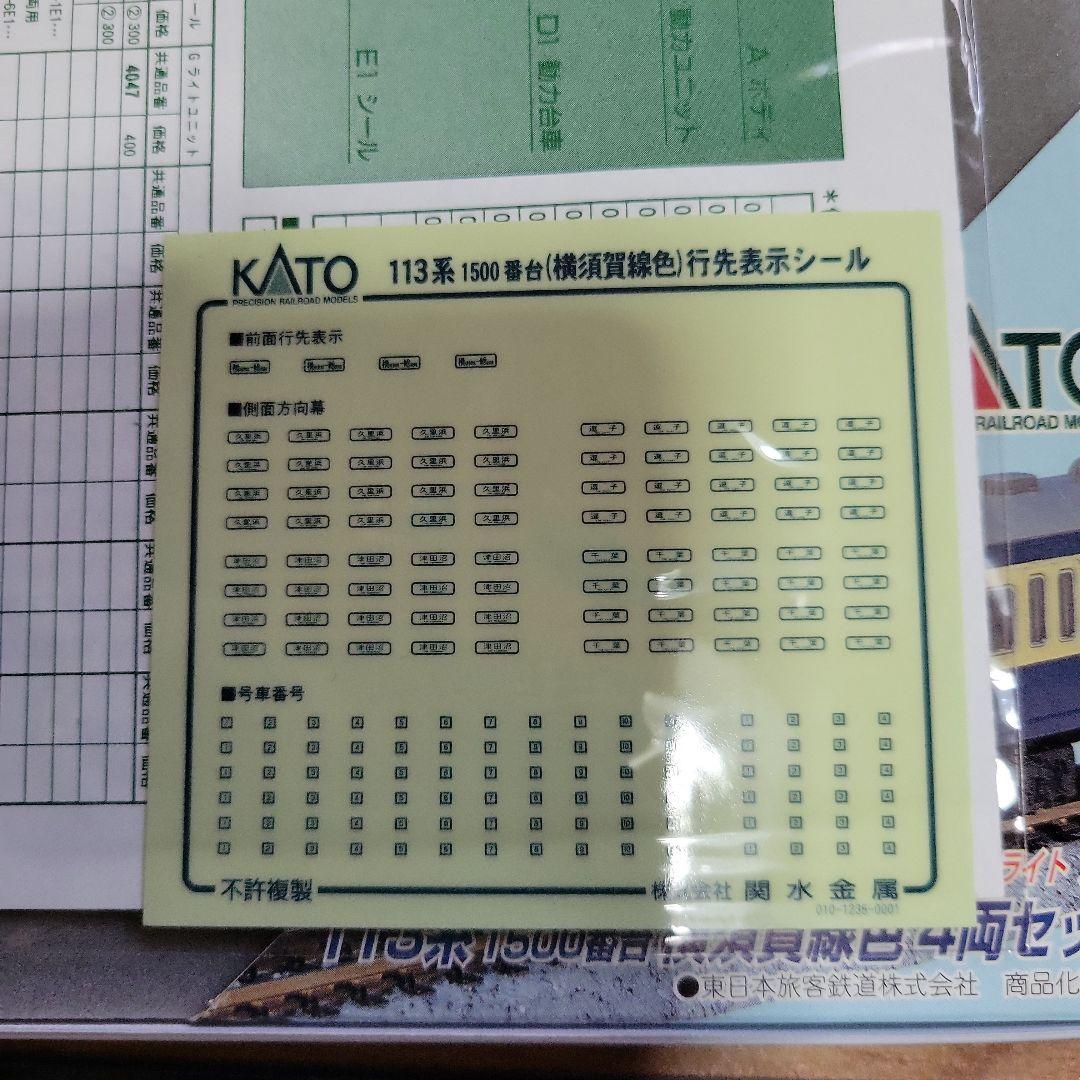KATO 113系 1500番台(横須賀線色)4両セット中古