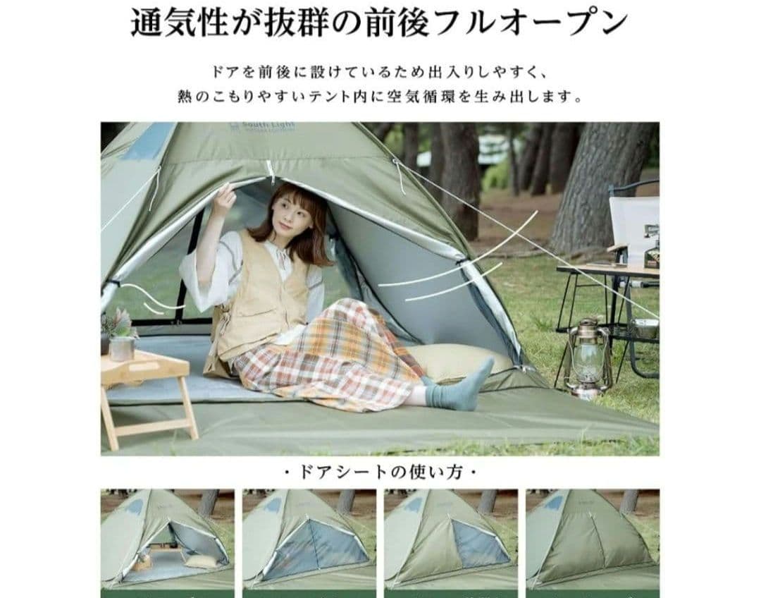 South Light ワンタッチテント　サンシェード　4人用