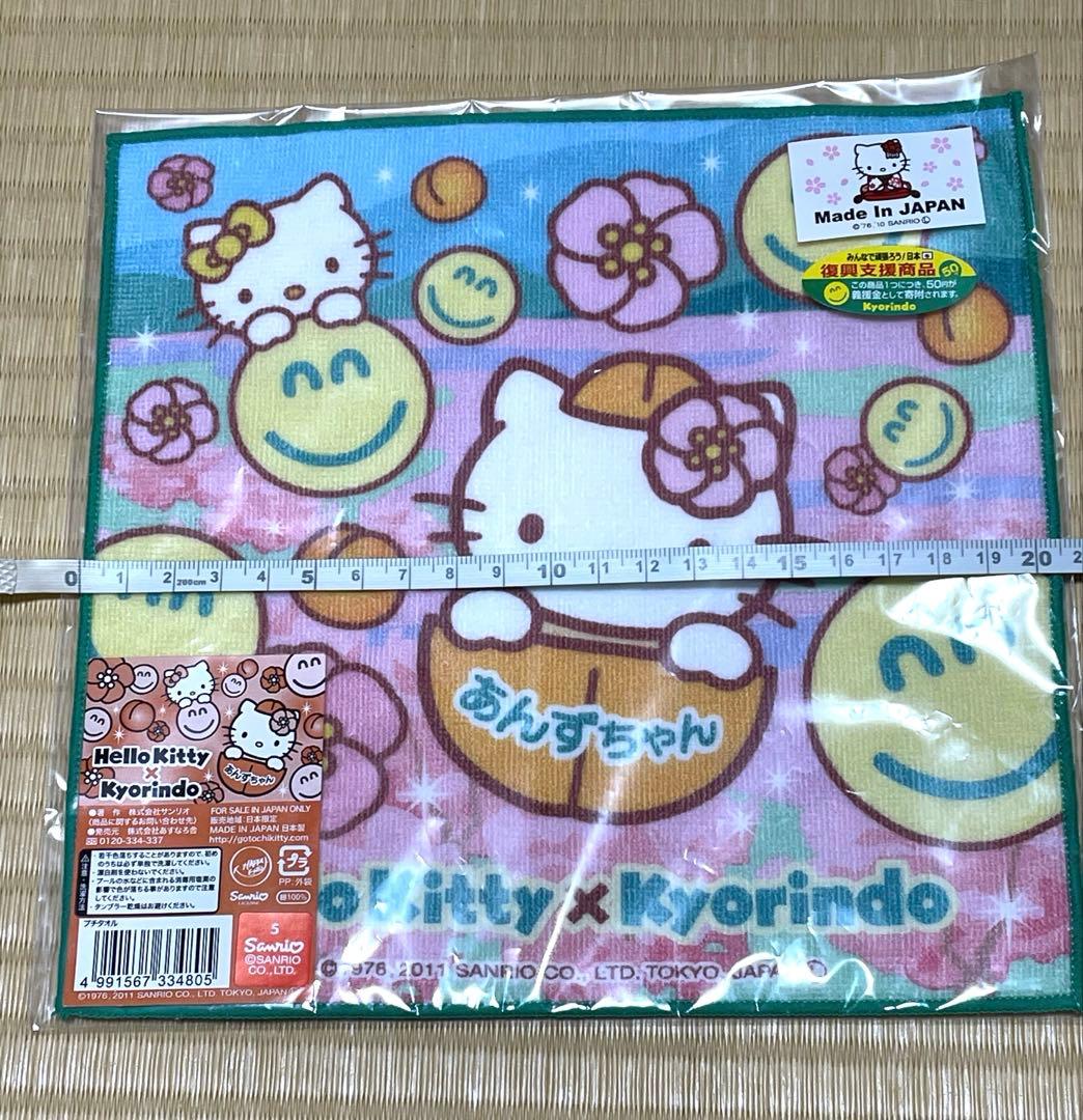 公*o様 ハローキティ 杏林堂 コラボタオル 2枚セット