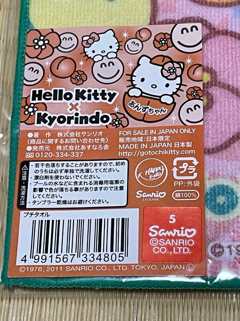 公*o様 ハローキティ 杏林堂 コラボタオル 2枚セット