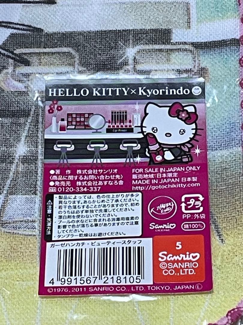公*o様 ハローキティ 杏林堂 コラボタオル 2枚セット