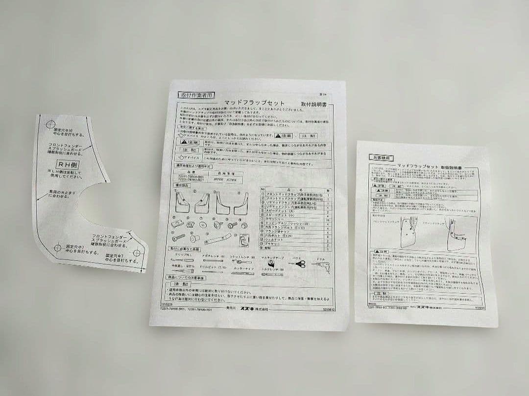 スズキ純正用品 ブラック マッドガード 取り付け金具付き