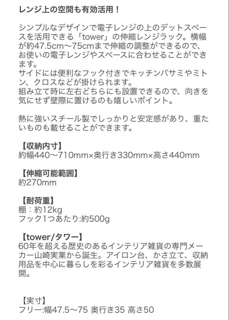 tower 伸縮レンジラック