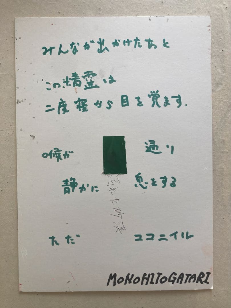 GO!n太くん – Der e Geistコラージュ作品｜額装アート｜