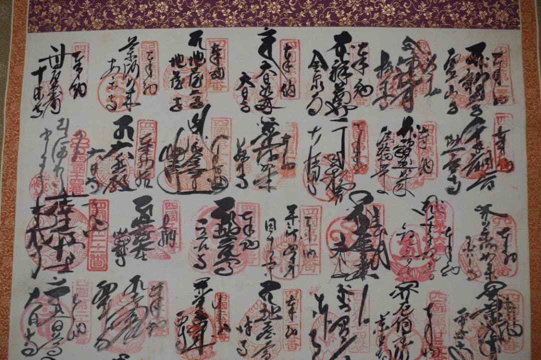 四国八十八ヶ所集印肉筆掛軸/御朱印/掛軸☆宝船☆Z-111
