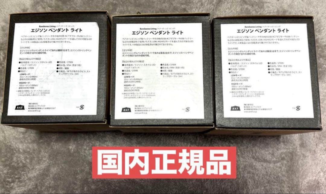 【新品末使用】ベアボーンズ　　 エジソン ペンダントライトLED 3個セット