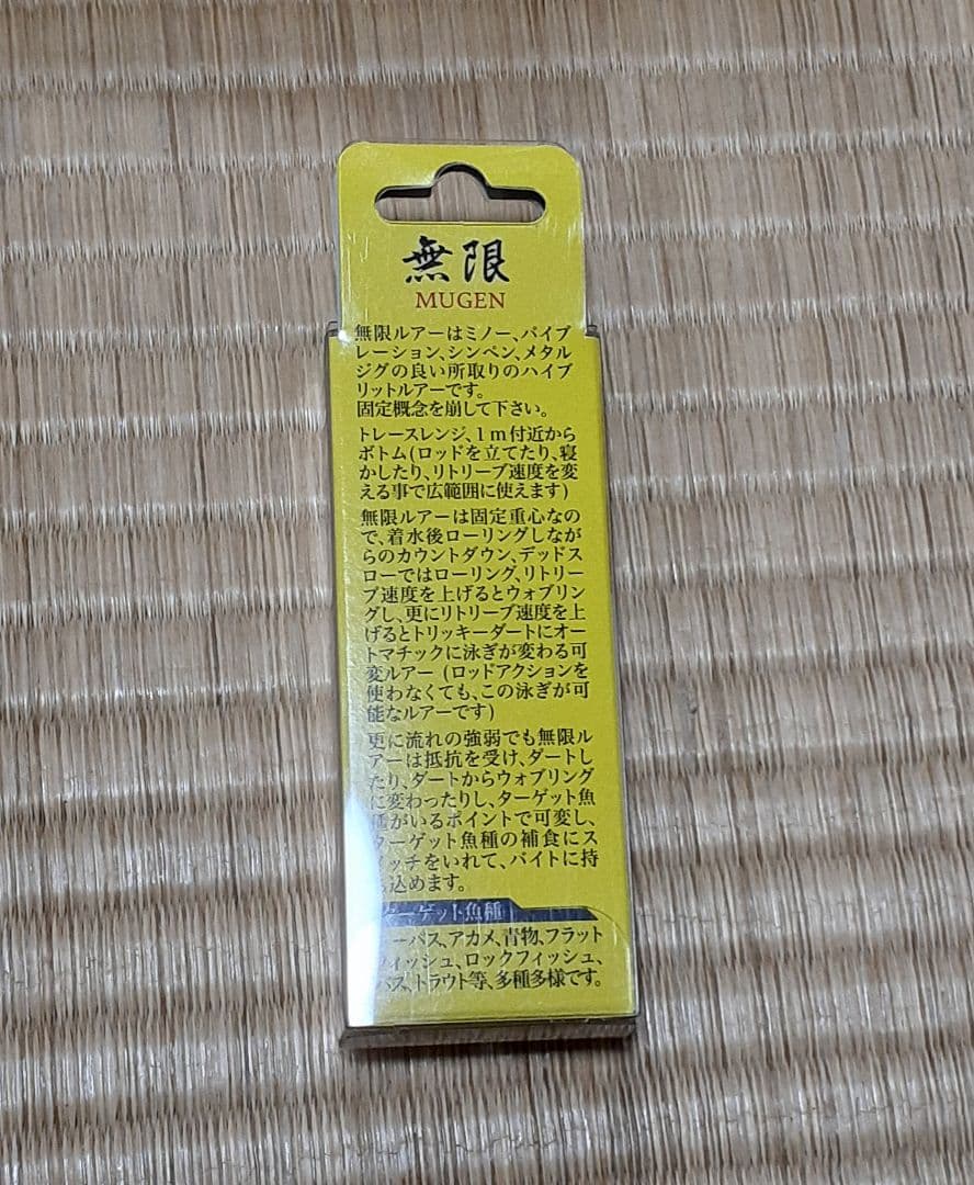 RUNA 無限ルアー 10点セット