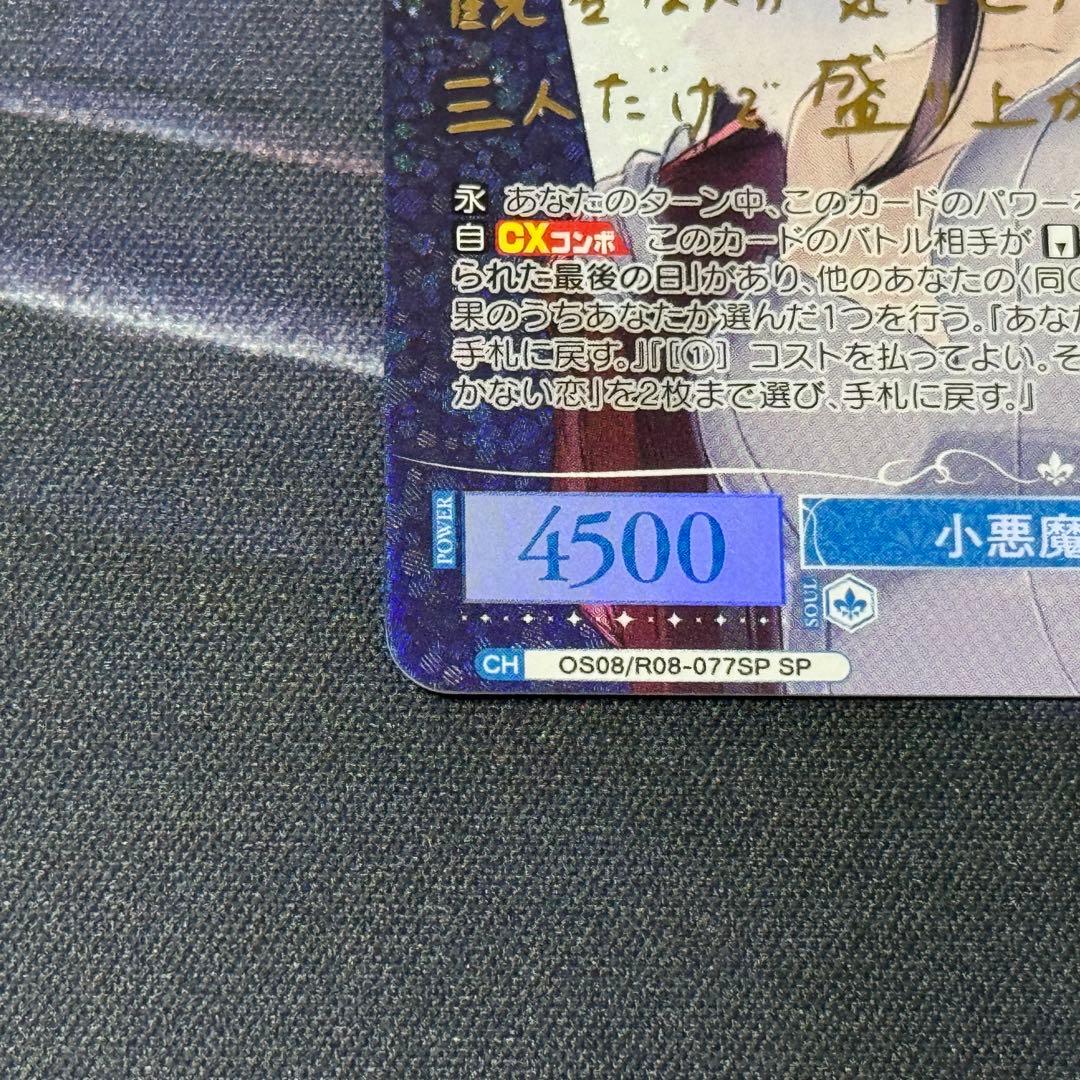 ヴァイスシュヴァルツロゼ 小悪魔な索顔 雪菜 SP
