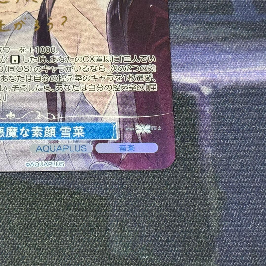 ヴァイスシュヴァルツロゼ 小悪魔な索顔 雪菜 SP