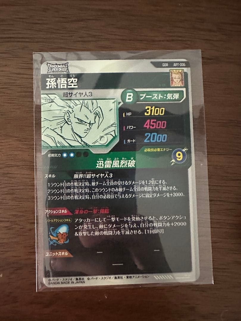 ドラゴンボールダイバーズ　孫悟空 gdr 40thアドバンスパック